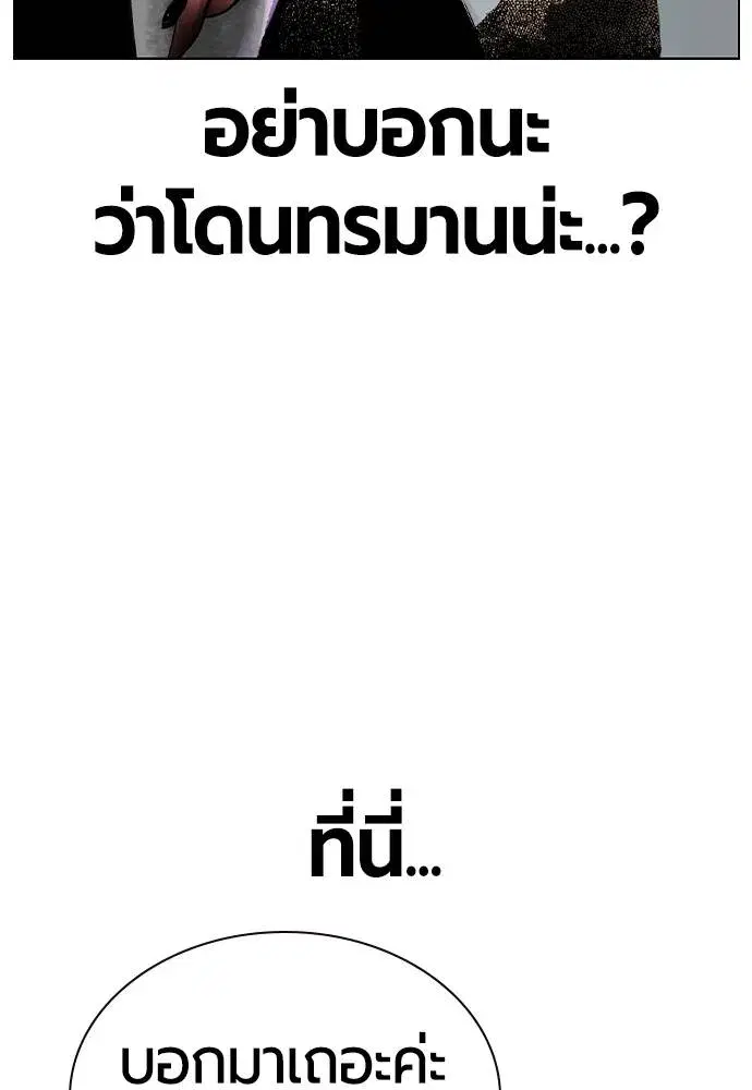 Jungle Juice ตอนที่ 123 หน้า 5