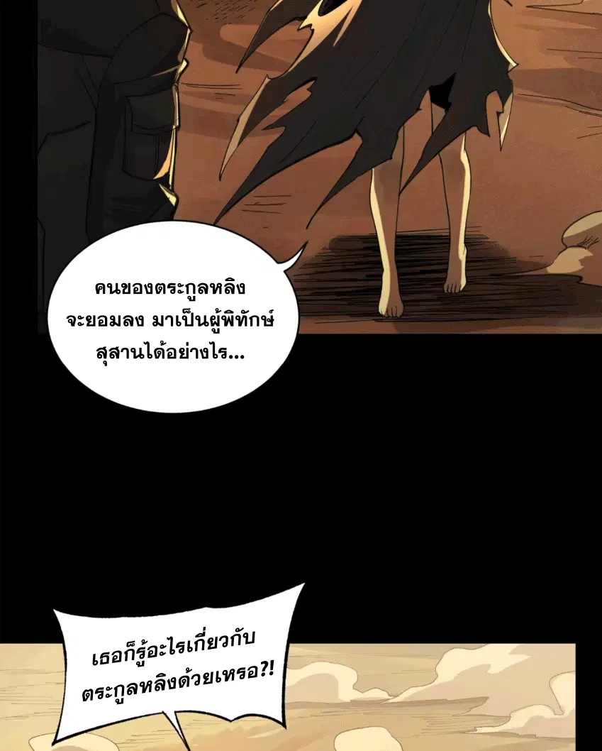 Legend of Star General ตอนที่ 170 หน้า 44