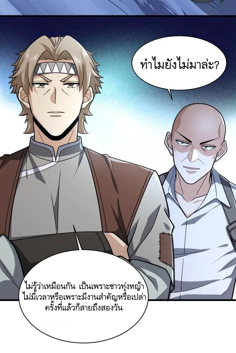 The First Order ตอนที่ 377 หน้า 37