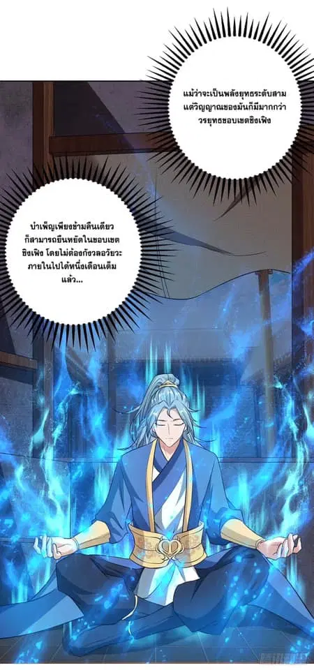 Reborn 80,000 years ตอนที่ 129 หน้า 3