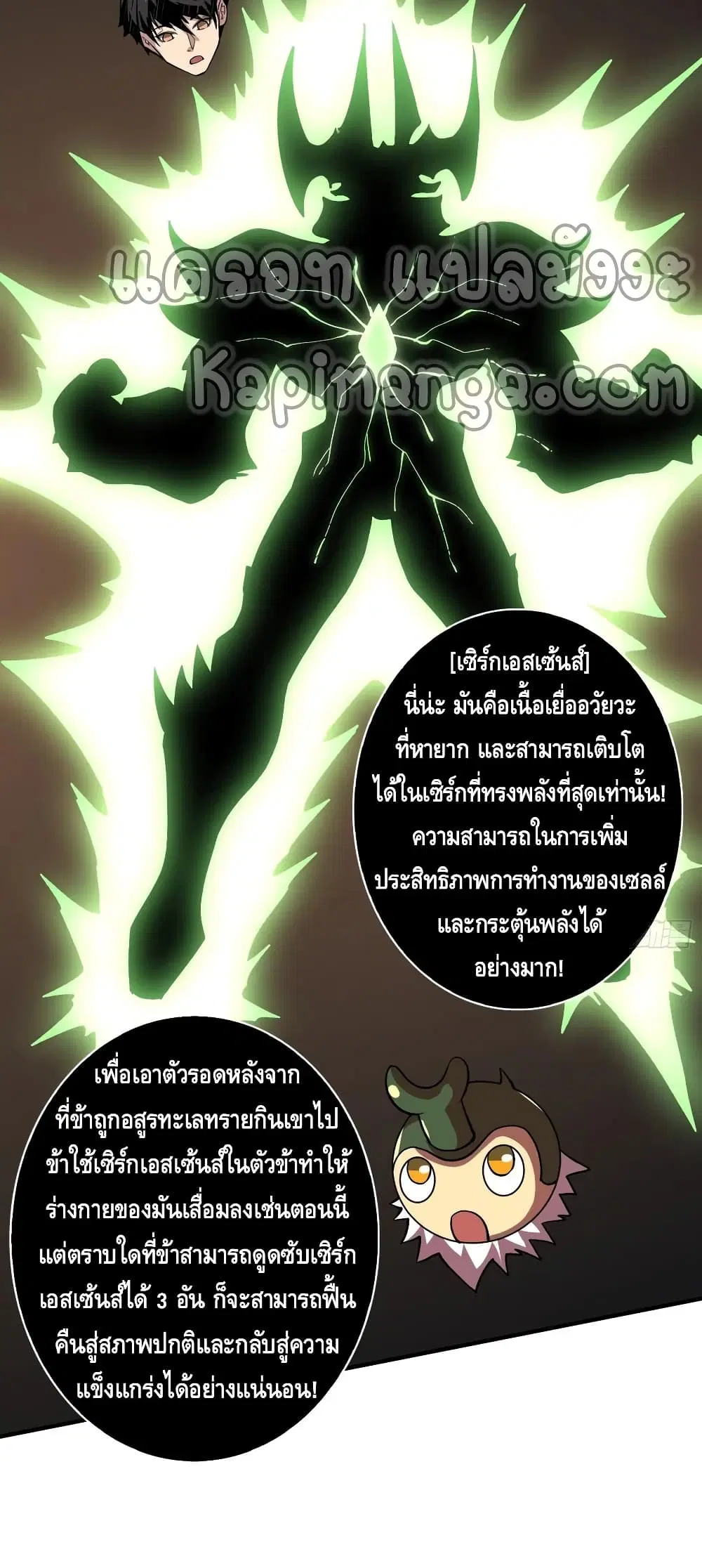 King Account at the Start ตอนที่ 152 หน้า 13