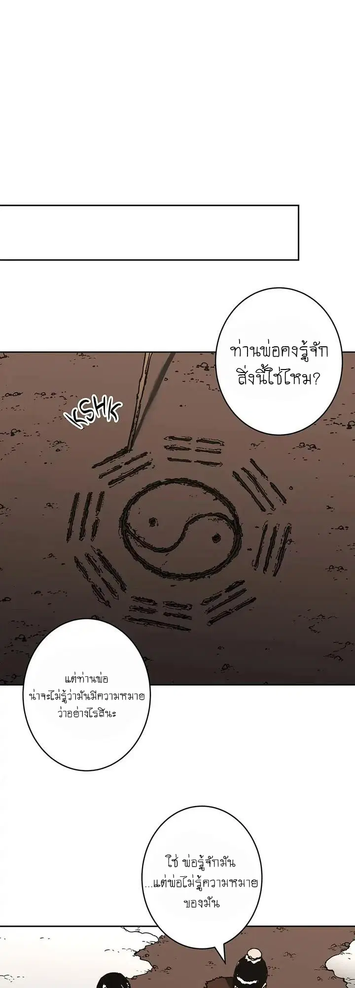 Peerless Dad ตอนที่ 267 หน้า 12
