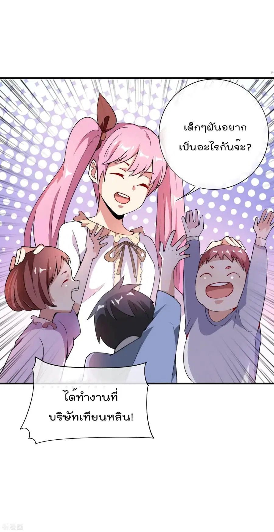 I am The Richest in The World ตอนที่ 177 หน้า 17
