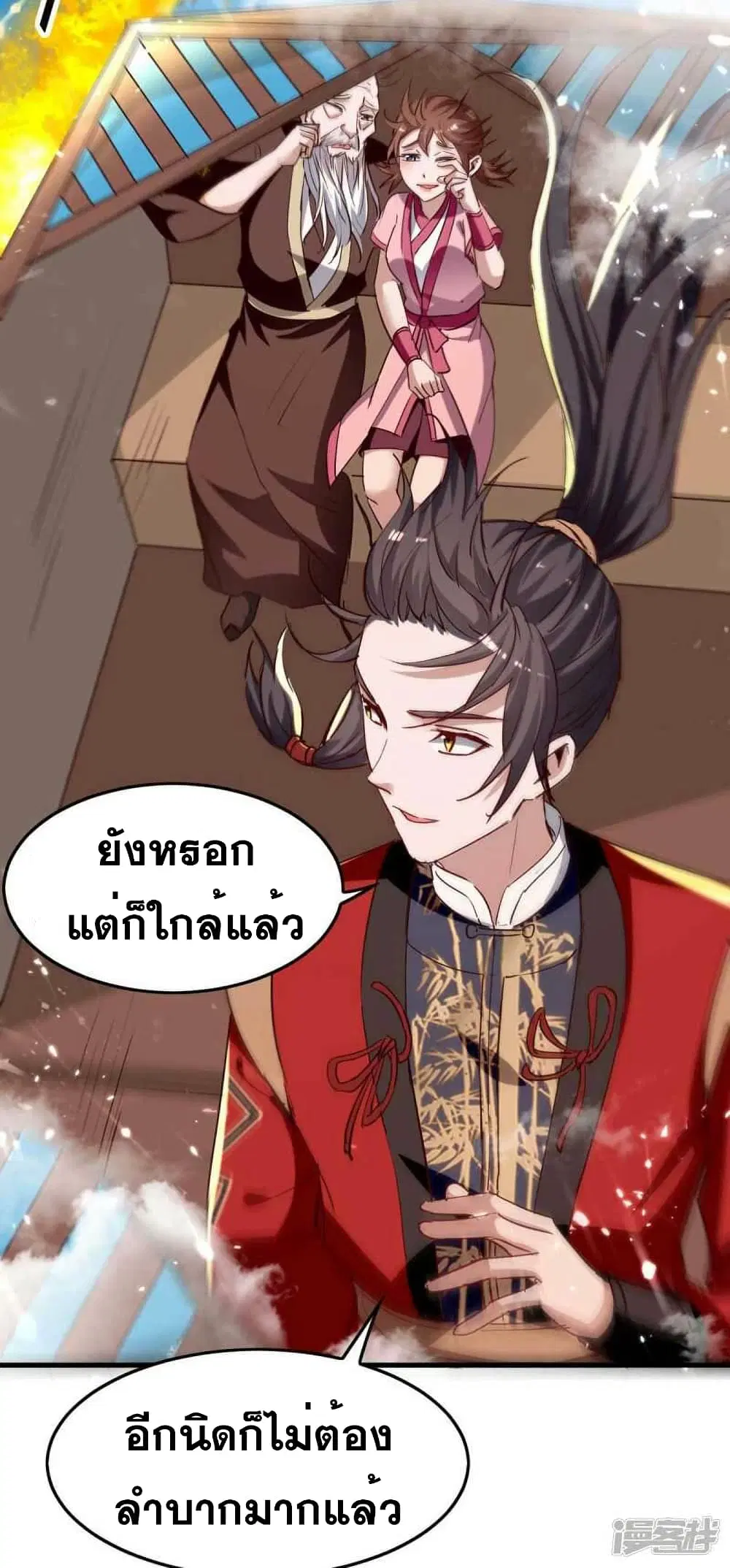 Return of Divine Emperor ตอนที่ 241 หน้า 15