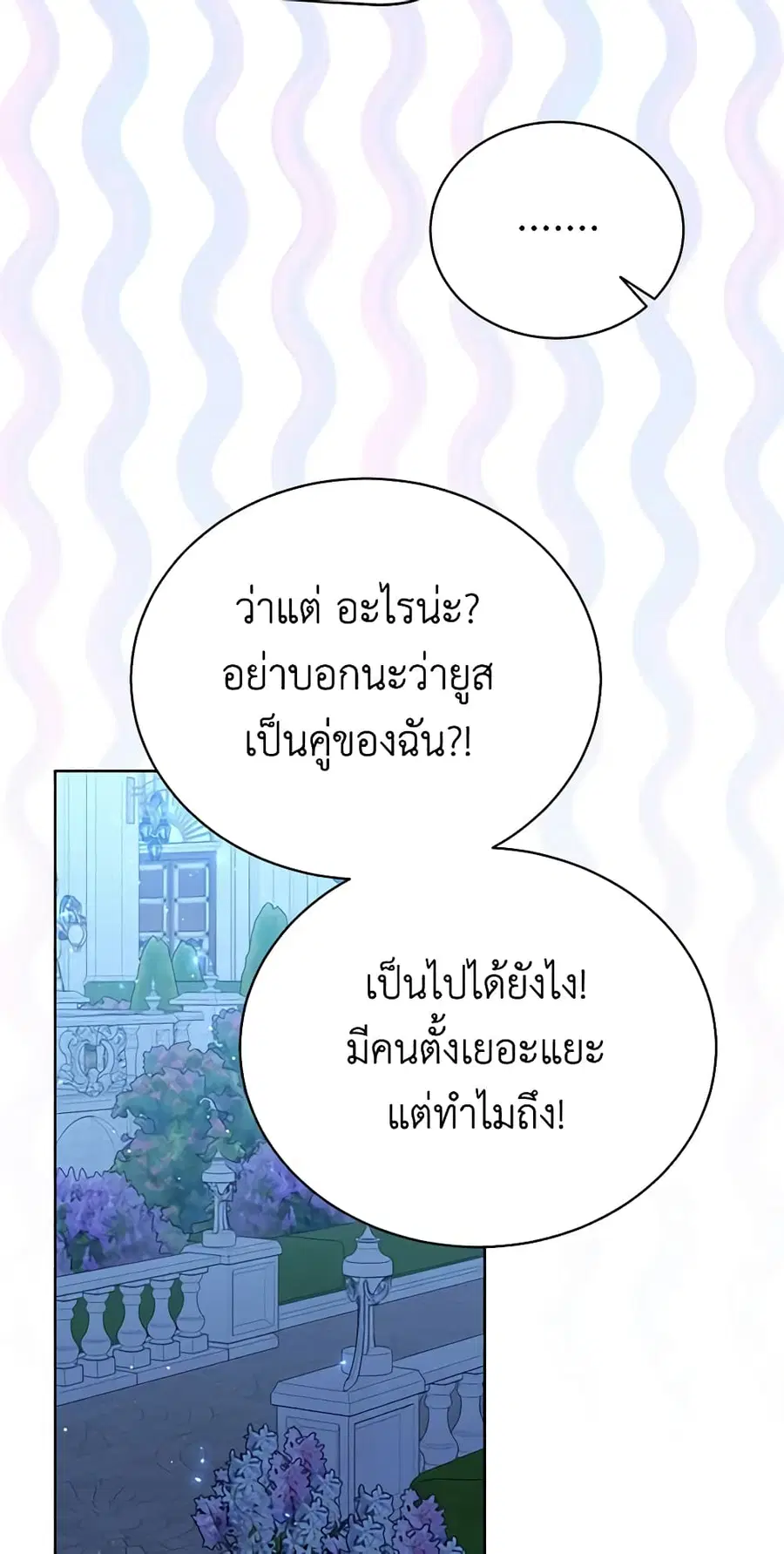 The Viridescent Crown ตอนที่ 99 หน้า 37