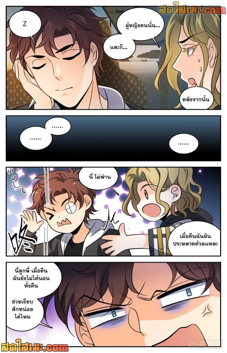 Versatile Mage ตอนที่ 507 หน้า 13