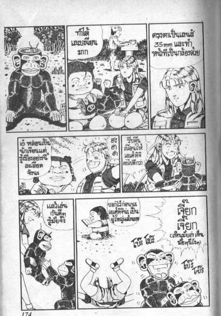 Shin Jungle no Ouja Tar-chan ตอนที่ 68 หน้า 13