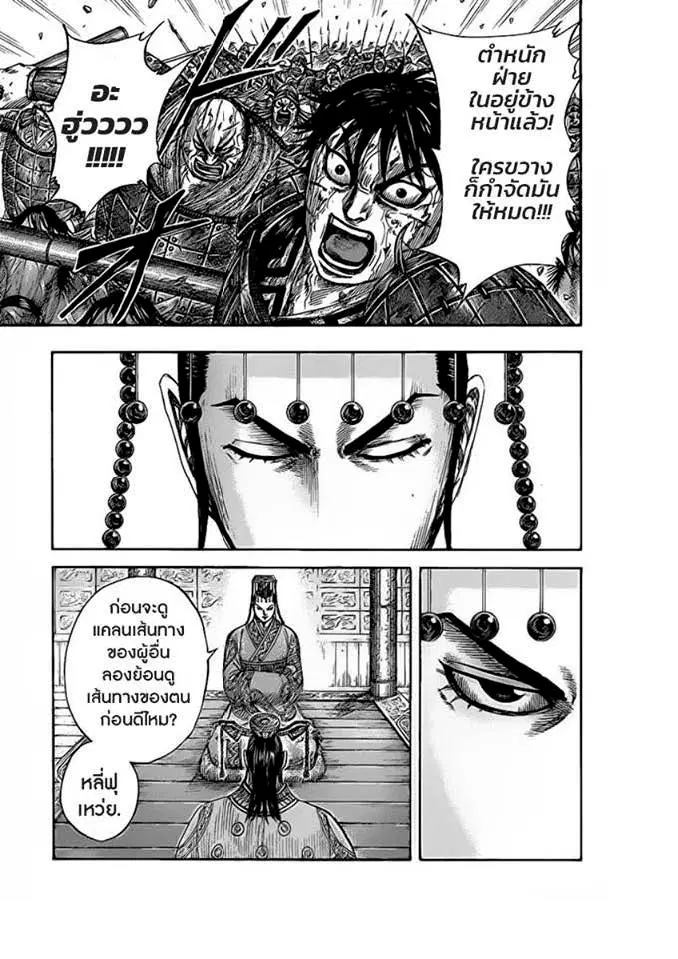 Kingdom ตอนที่ 423 หน้า 10