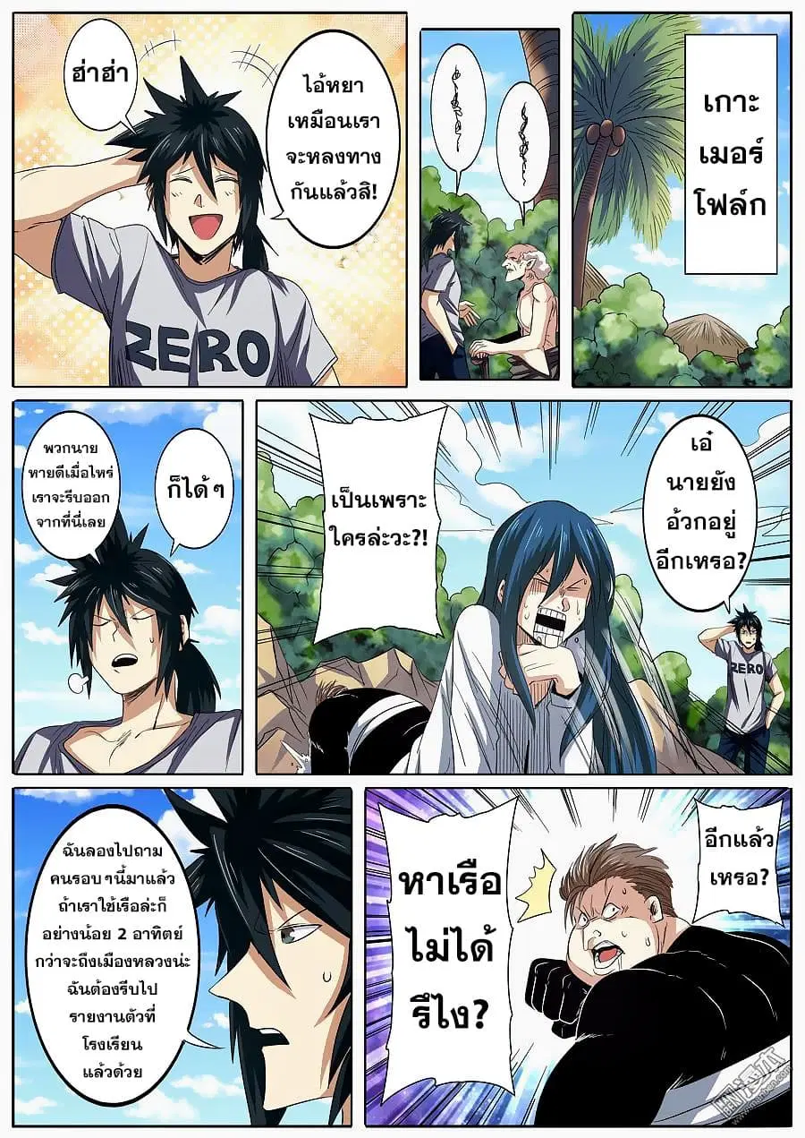 Hero? I Quit A Long Time Ago ตอนที่ 66 หน้า 7