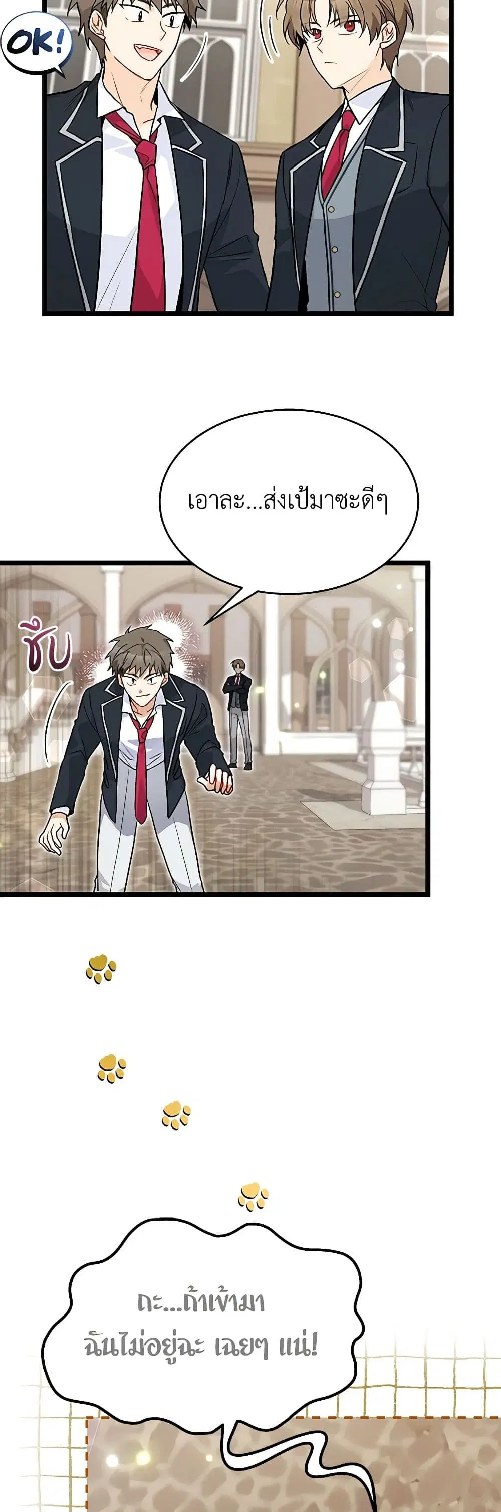 The Symbiotic Relationship Between a Panther and a Rabbit ตอนที่ 138 หน้า 10