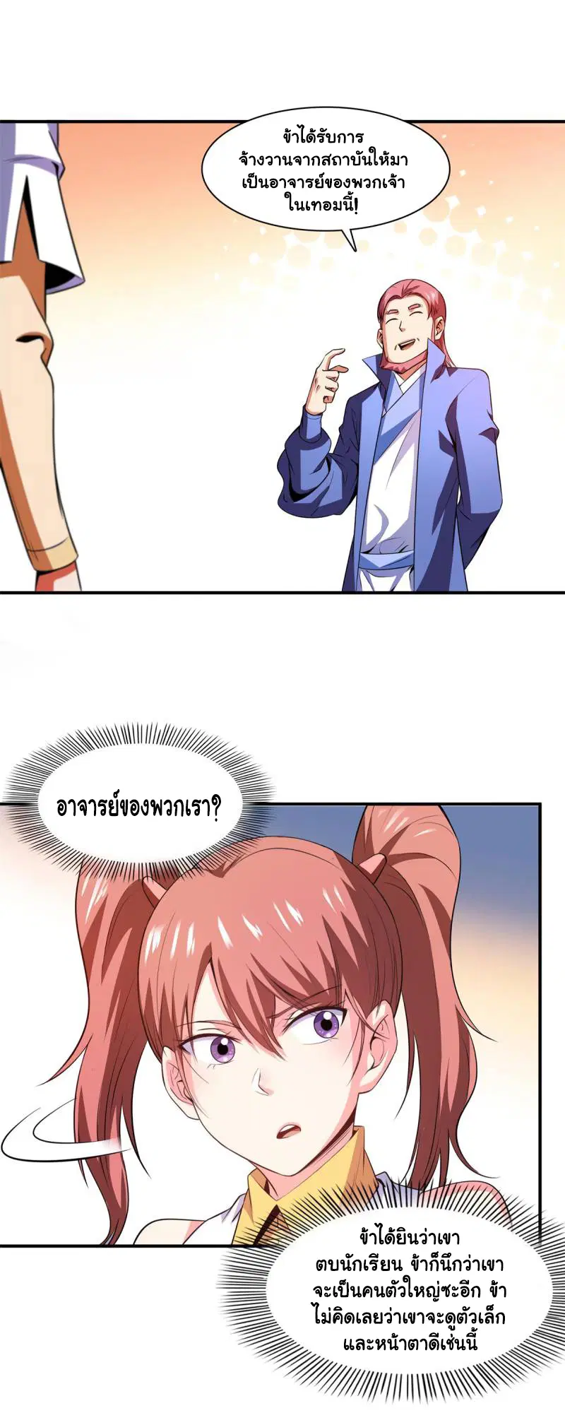 Library to Heaven’s Path ตอนที่ 178 หน้า 16