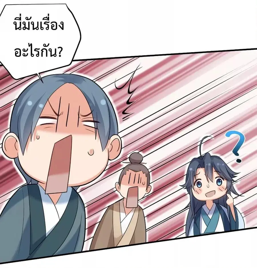 Am I Invincible ตอนที่ 90 หน้า 41