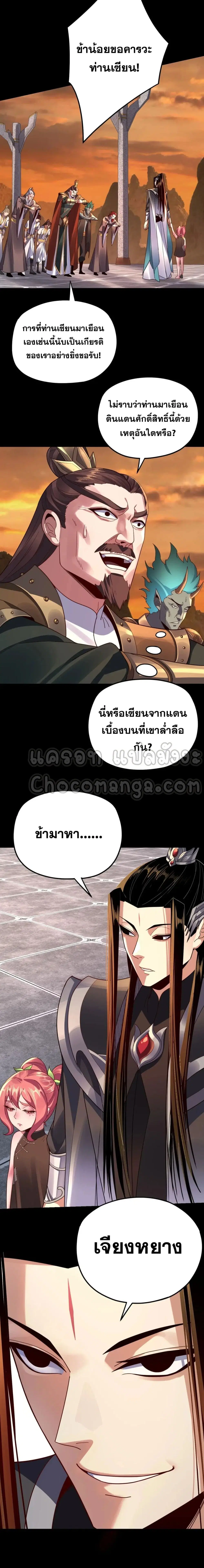 Villain is here ตอนที่ 105 หน้า 8