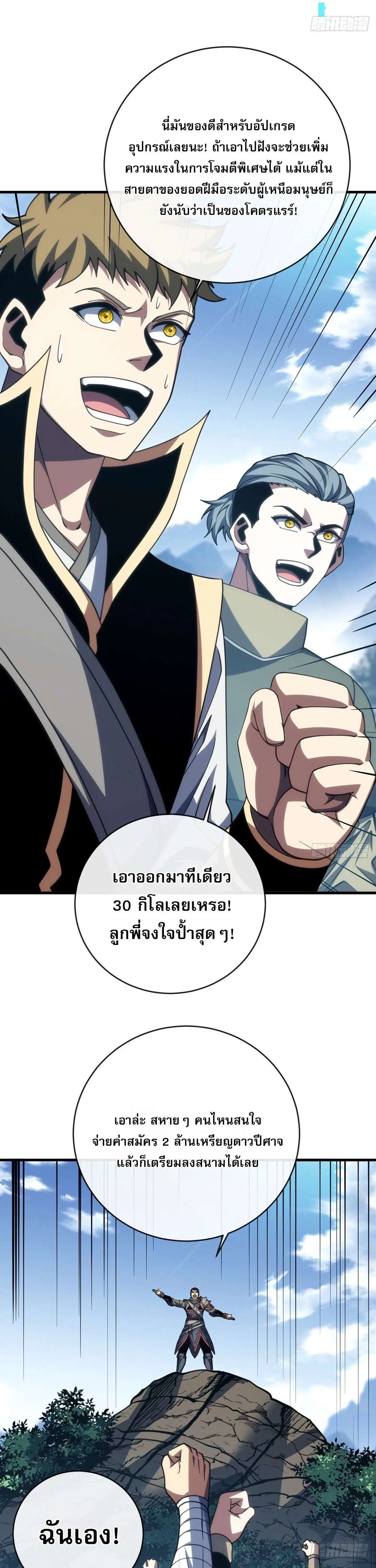 The Lord of Wheel of Destiny ตอนที่ 259 หน้า 19