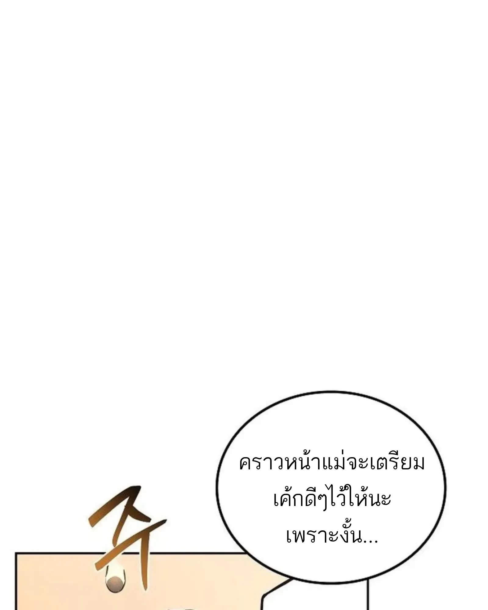 A Wizard’s Restaurant ตอนที่ 141 หน้า 22