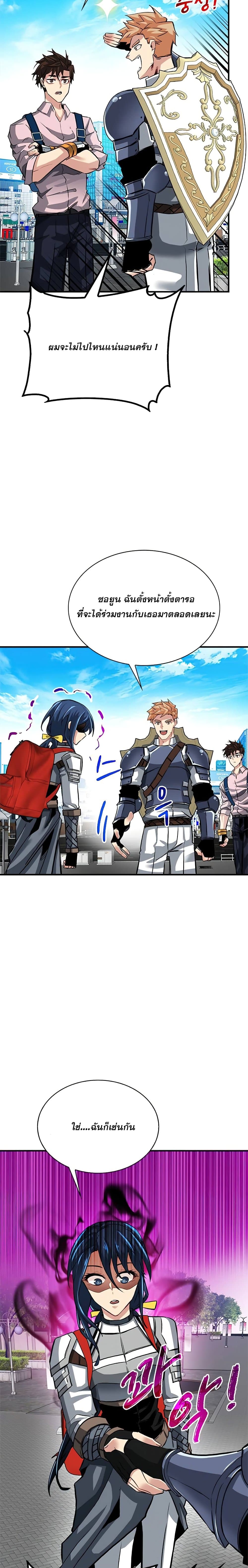 SSS-Class Gacha Hunter ตอนที่ 30 หน้า 17