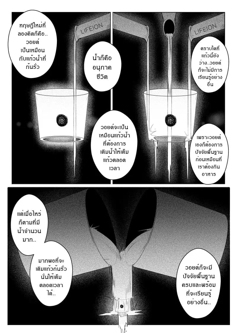 Path A waY ตอนที่ 25 หน้า 9