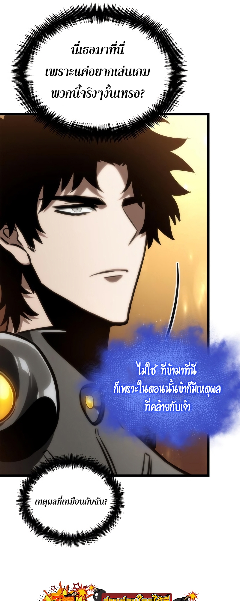 The World After the end โลกหลังการล่มสลาย ตอนที่ 102 หน้า 58