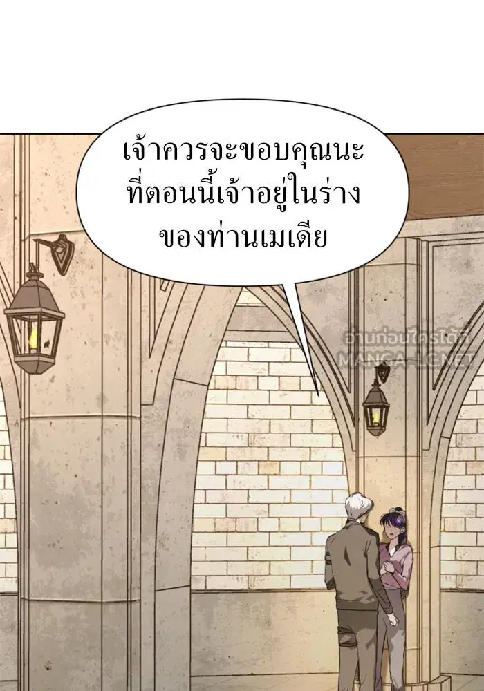 Your Throne ตอนที่ 22 หน้า 12