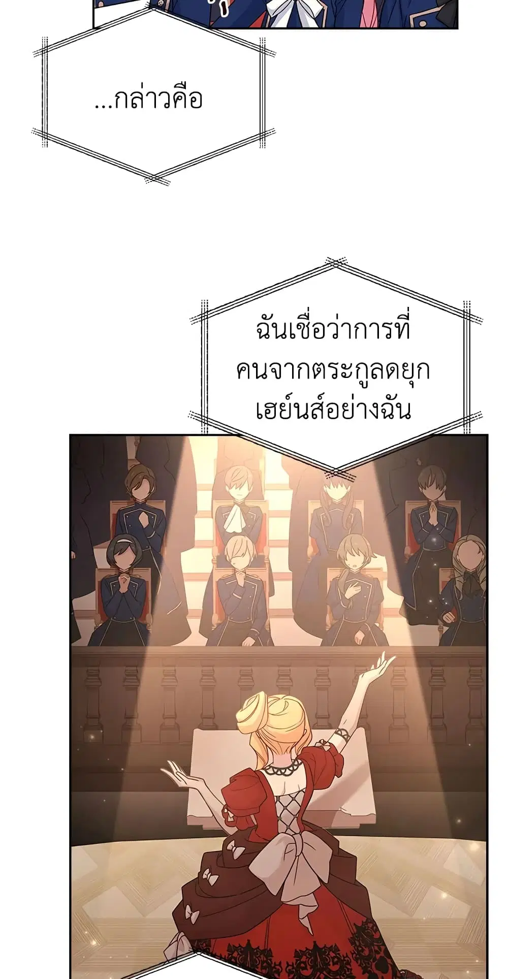The Lady Needs a Break ตอนที่ 47 หน้า 31