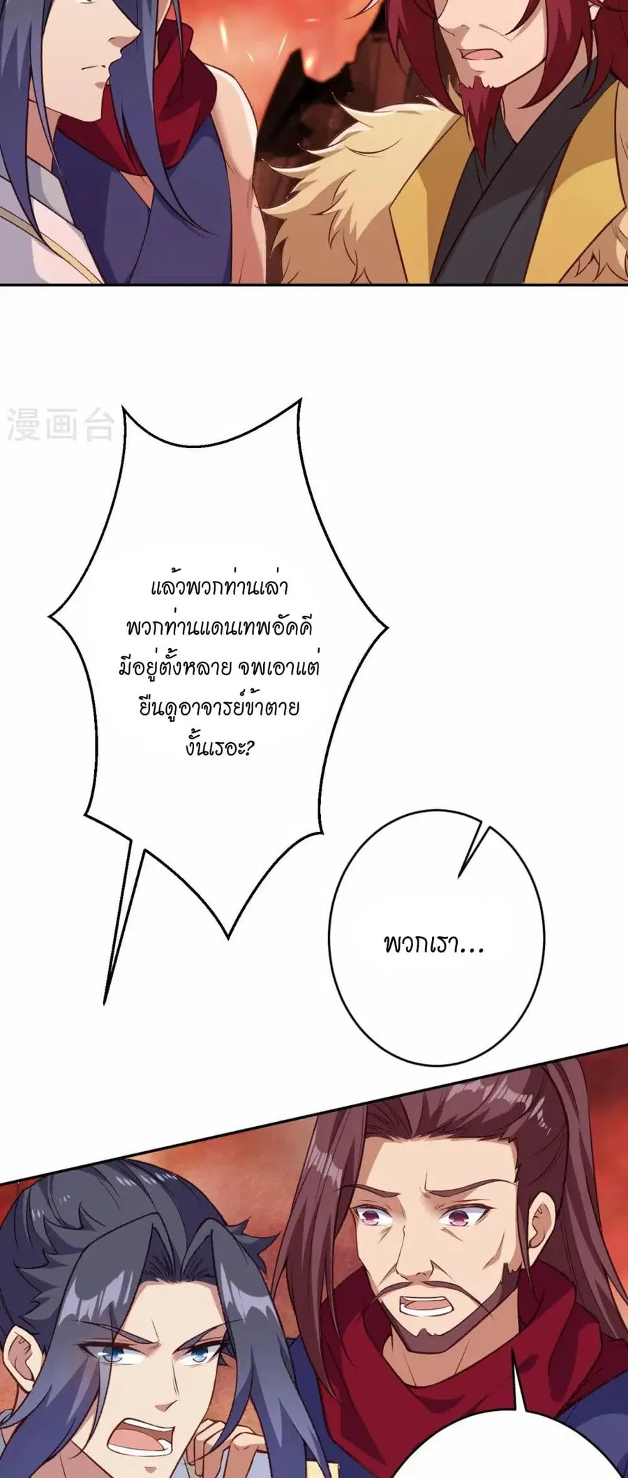 Against the Gods ตอนที่ 593 หน้า 21