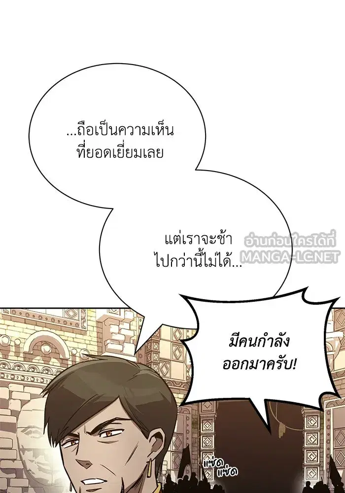 The Lazy Lord Masters the Sword ตอนที่ 93 หน้า 33