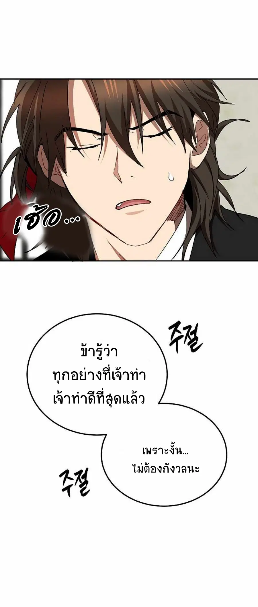 Path of the Shaman ตอนที่ 62 หน้า 22