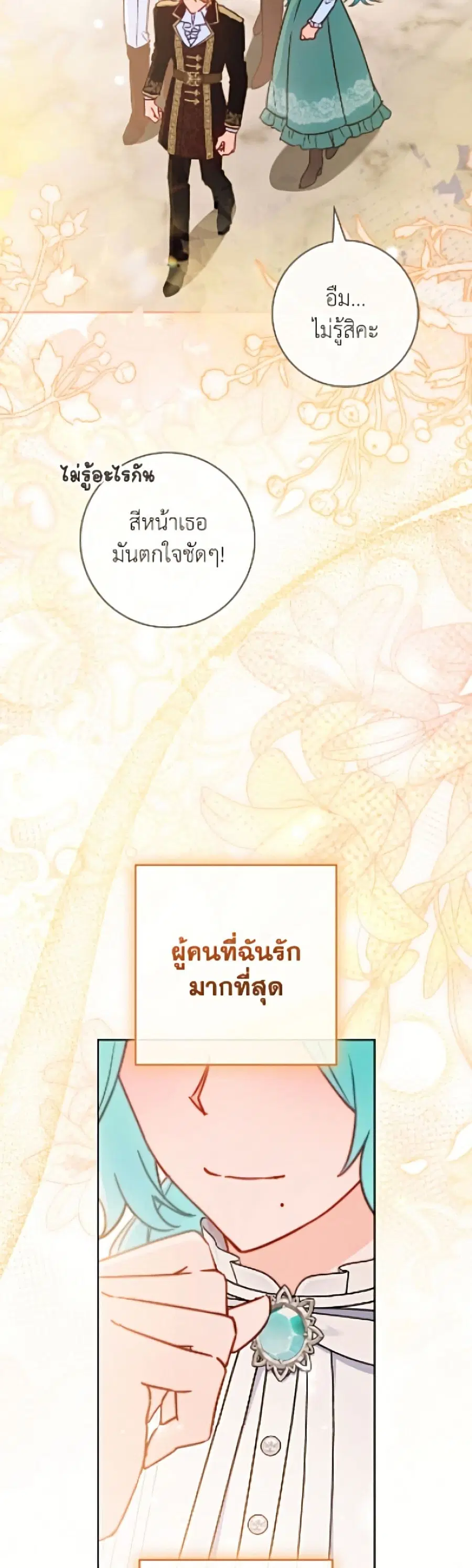 The Young Lady Is a Royal Chef ตอนที่ 193 หน้า 24