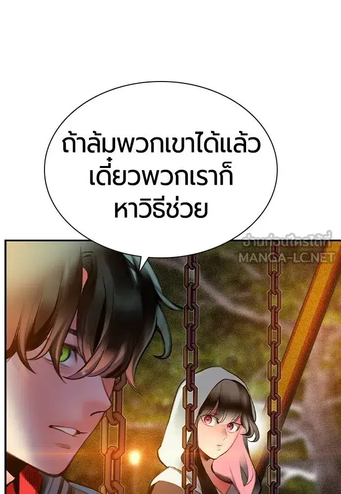 Jungle Juice ตอนที่ 146 หน้า 163