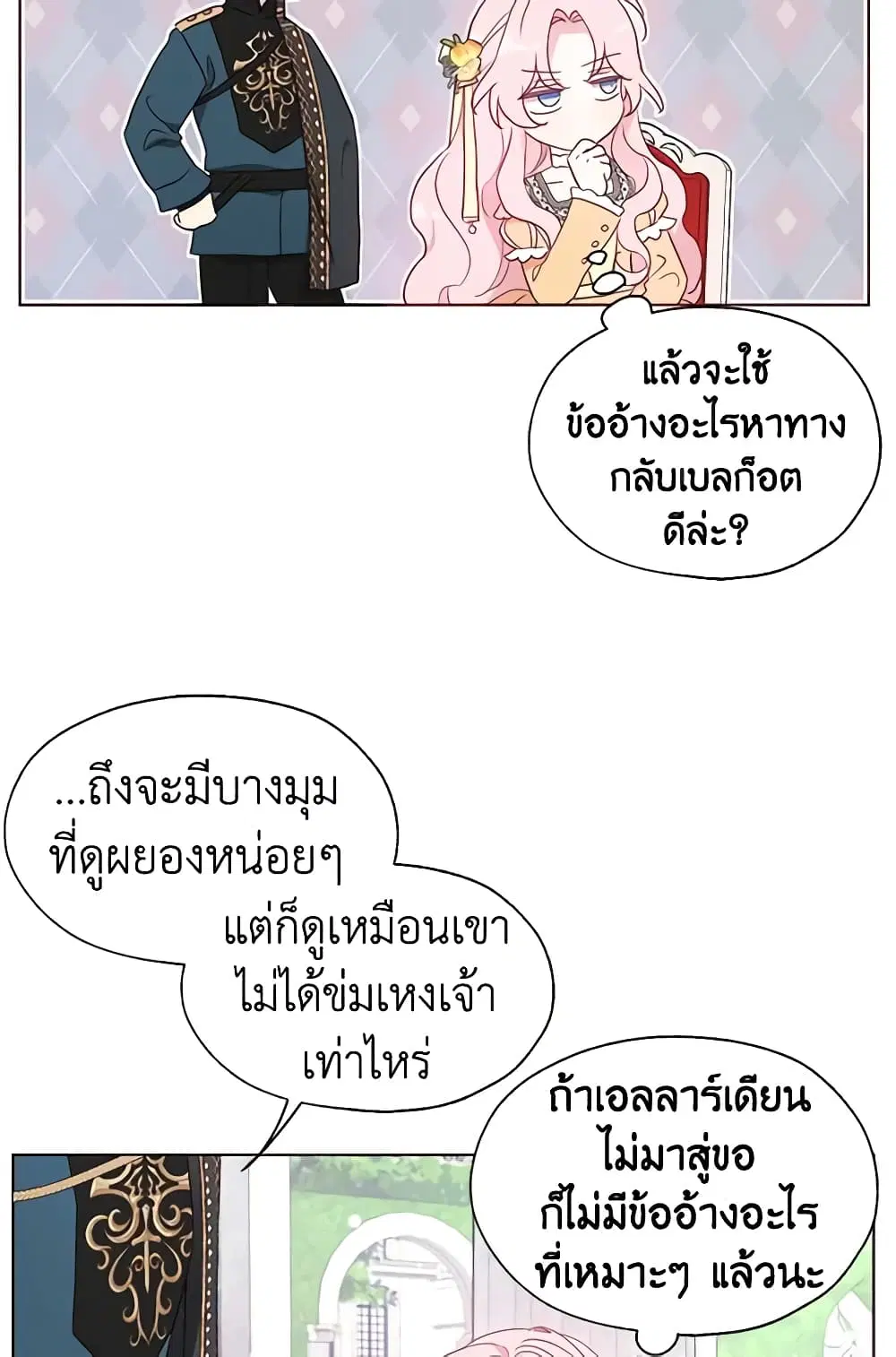 Seduce the Villain’s Father ตอนที่ 61 หน้า 19