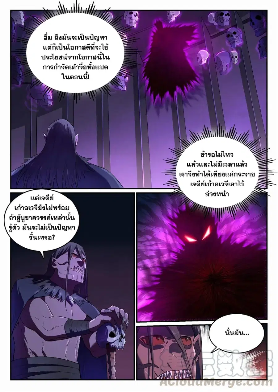 Bailian Chengshen ตอนที่ 707 หน้า 5