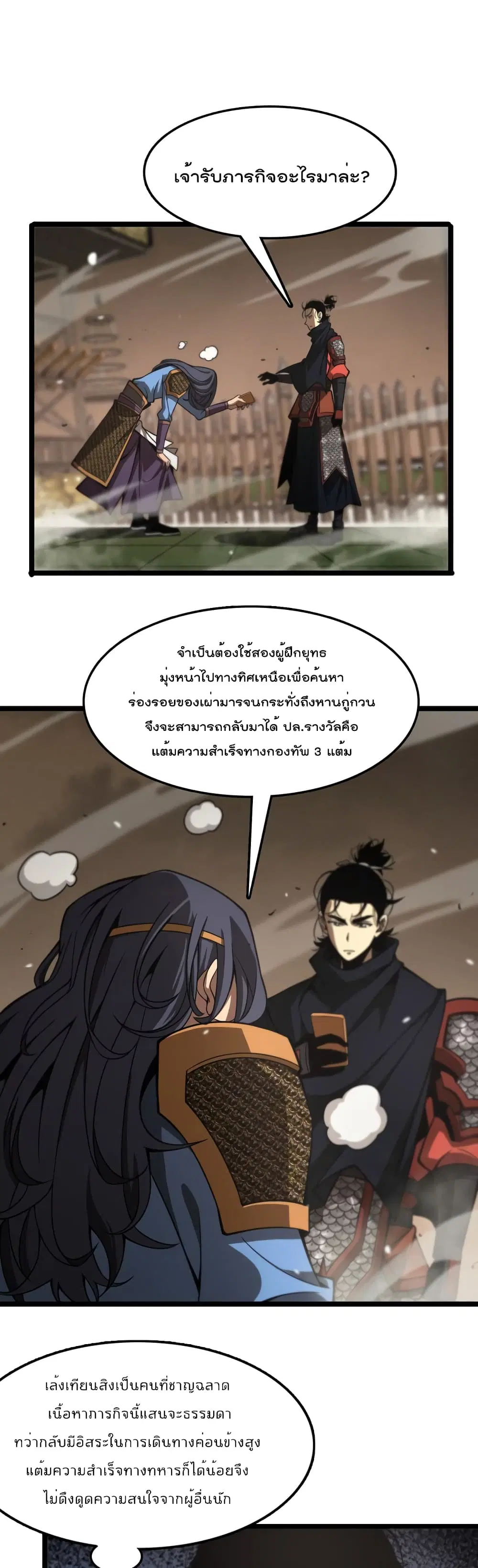 World’s Apocalypse Online ตอนที่ 108 หน้า 6