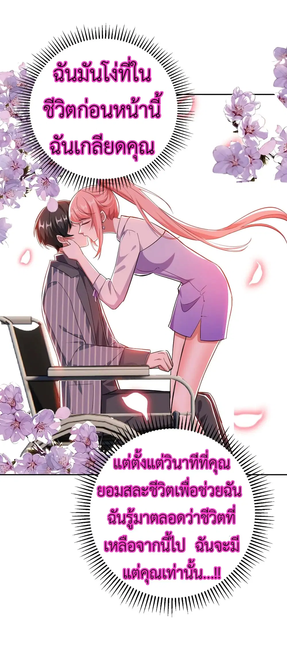 The Big Guy calls me Little Ancestor ตอนที่ 35 หน้า 29