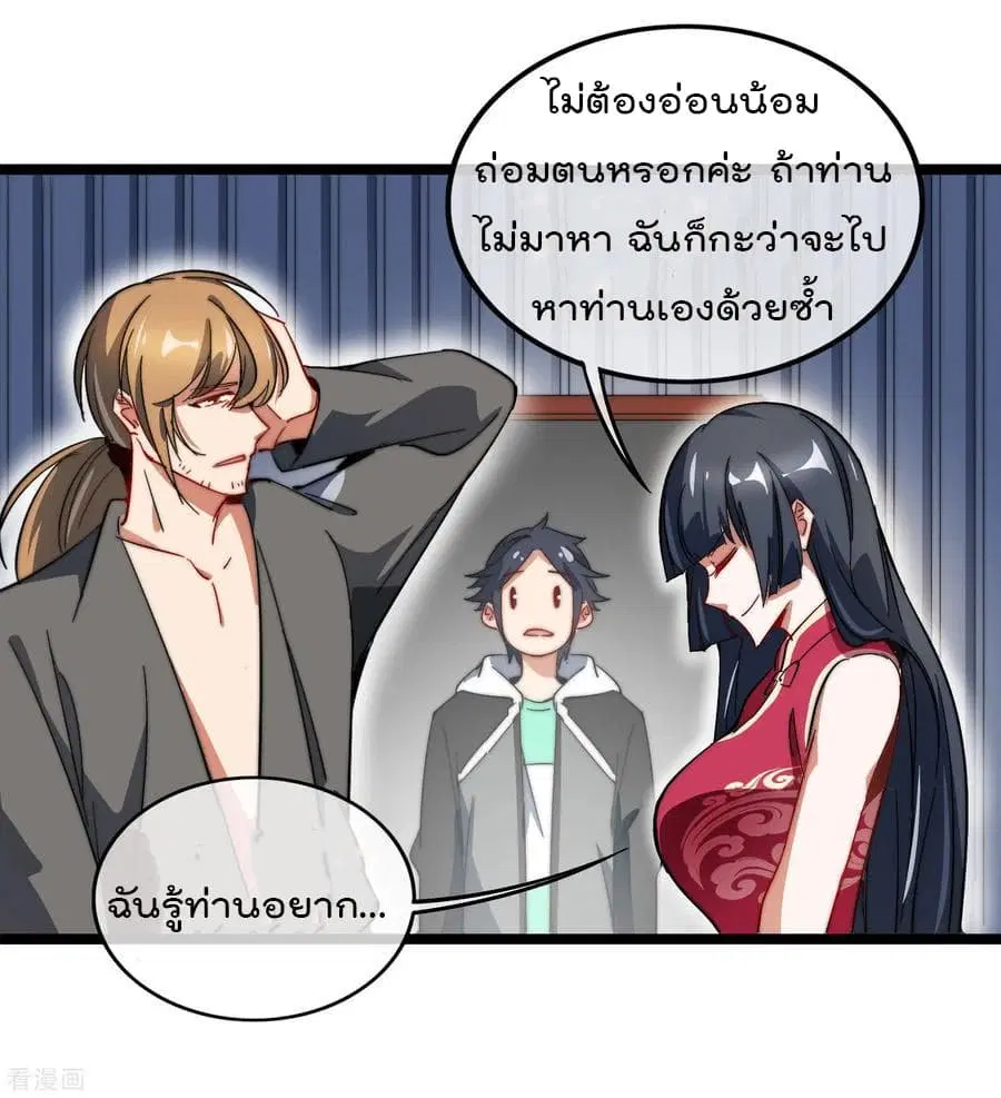 I am The Richest in The World ตอนที่ 60 หน้า 23
