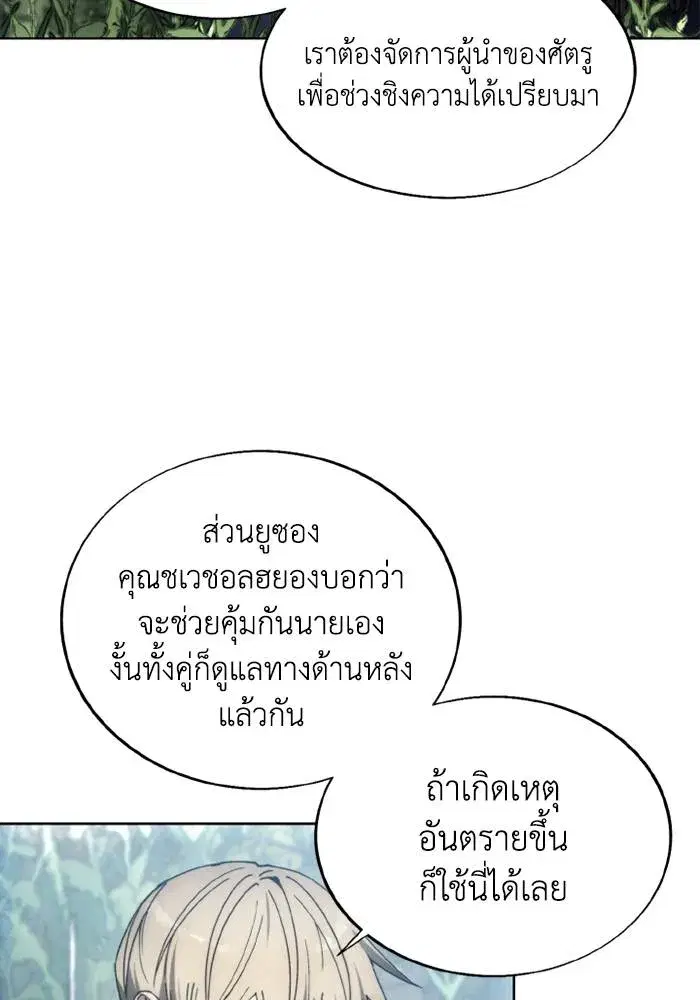How to Live as a Villain ตอนที่ 133 หน้า 32