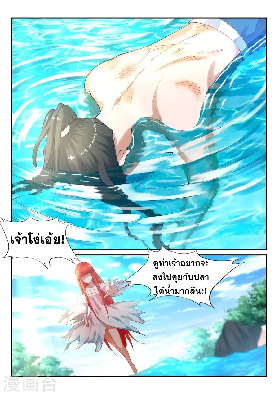 Against the Gods ตอนที่ 39 หน้า 5
