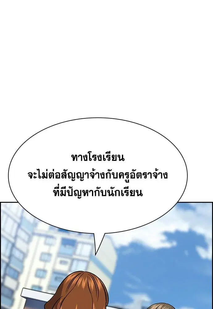 True Education ตอนที่ 166 หน้า 77