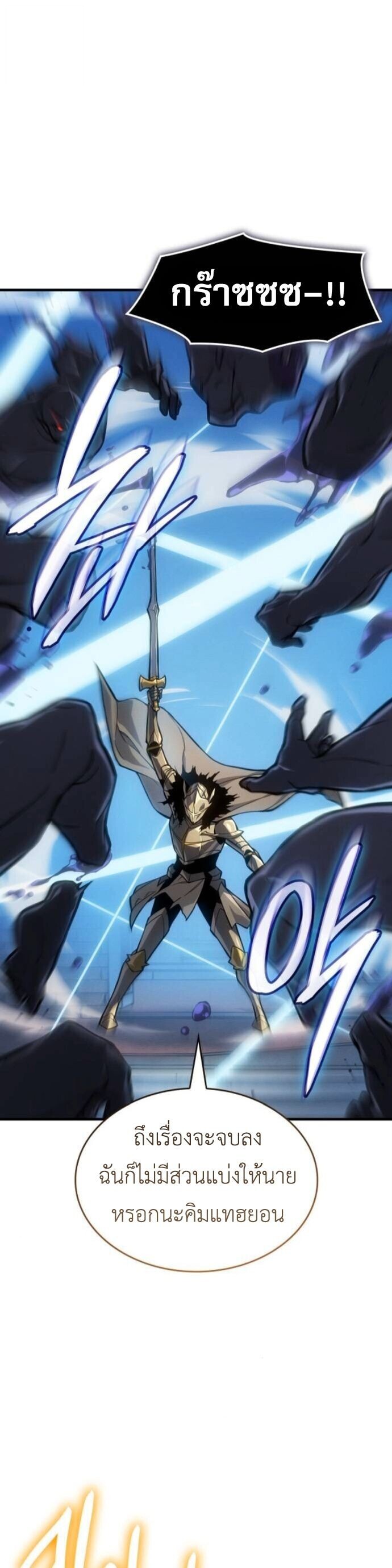 Regressing With the King’s Power เกิดใหม่พร้อมพลังแห่งราชัน ตอนที่ 125 หน้า 43