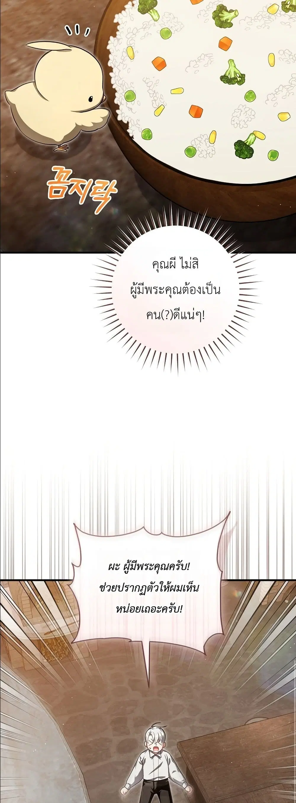 The Abandoned Prince’s Ghost Bride – เจ้าสาวผีขององค์ชายผู้ถูกทอดทิ้ง ตอนที่ 5 หน้า 7