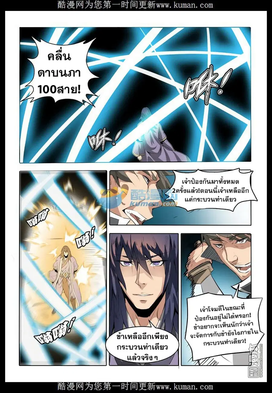 Bailian Chengshen ตอนที่ 66 หน้า 13