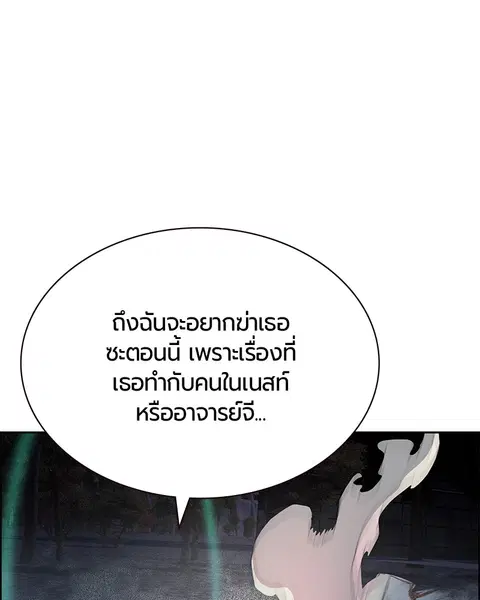 Jungle Juice ตอนที่ 66 หน้า 94