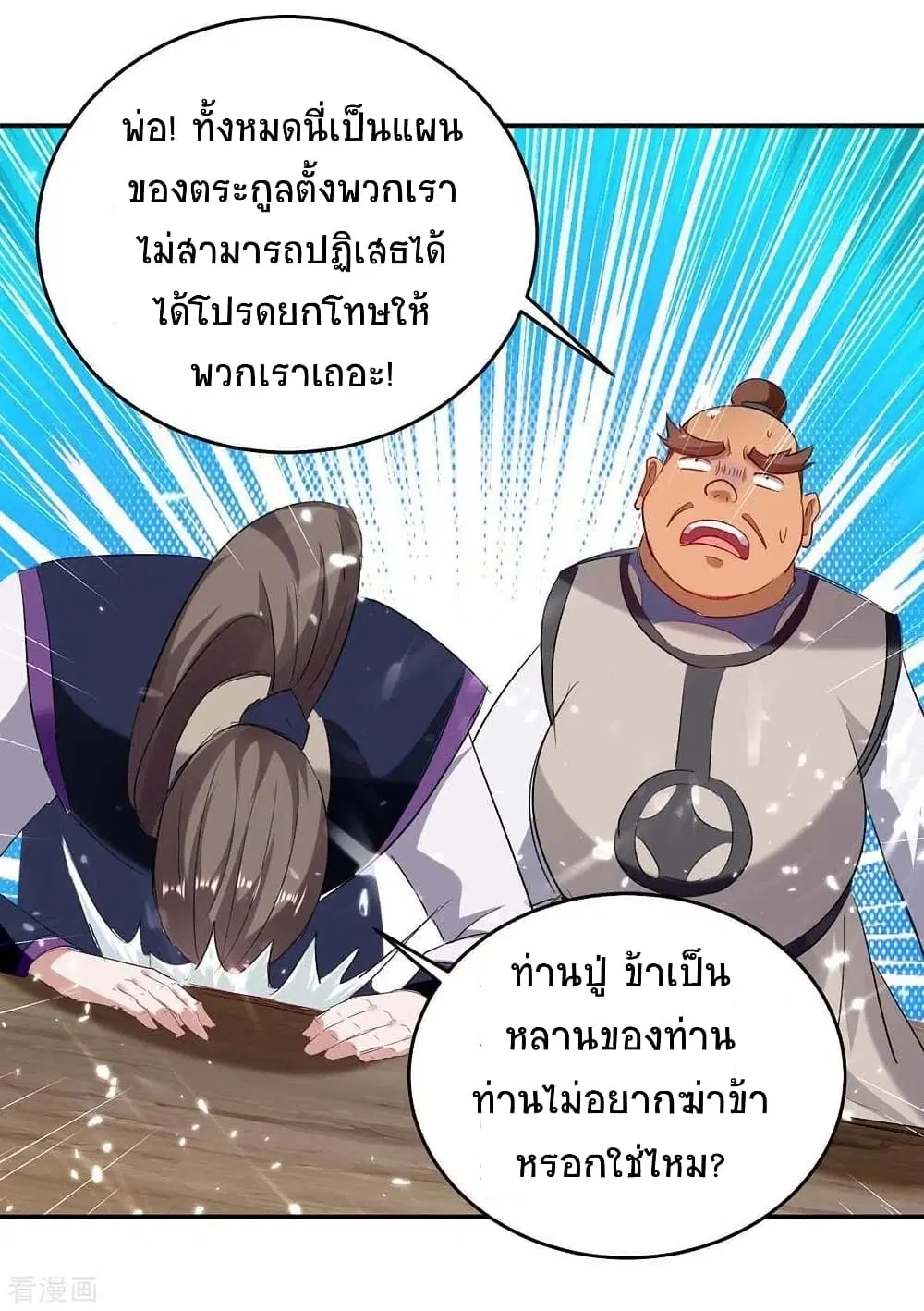 Return of Divine Emperor ตอนที่ 170 หน้า 19