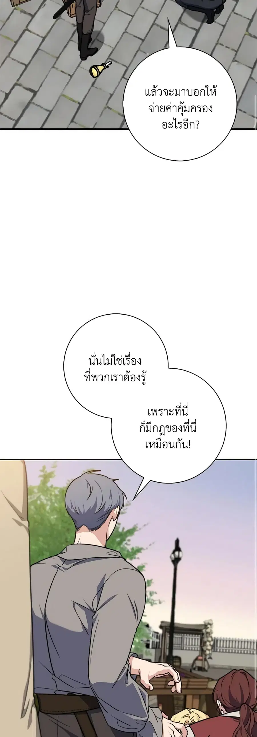 Fortune-Telling Lady ตอนที่ 36 หน้า 8
