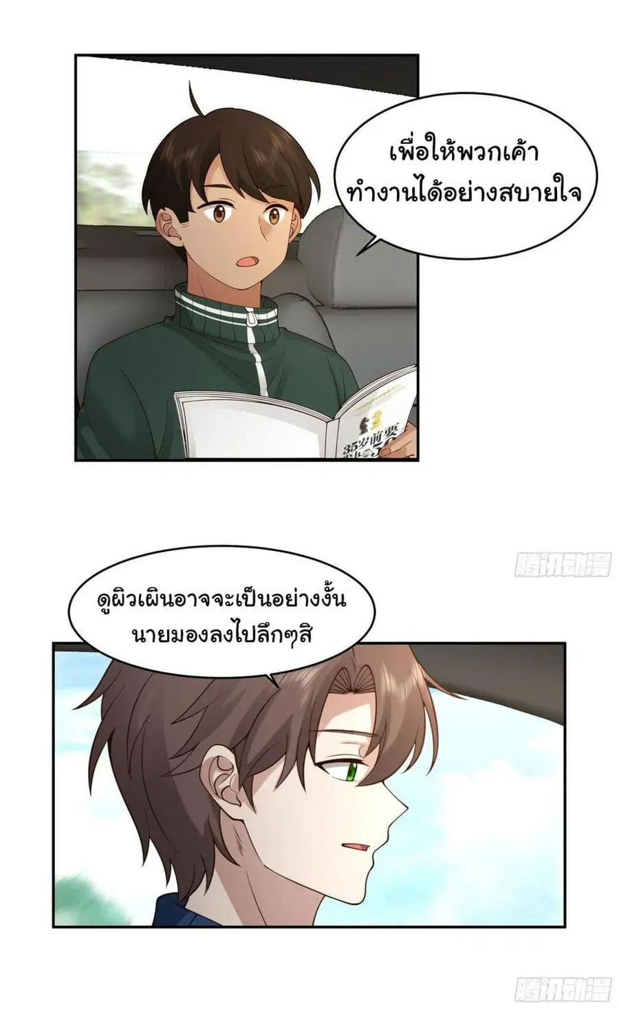 I Really Don’t Want to be Reborn ตอนที่ 114 หน้า 34
