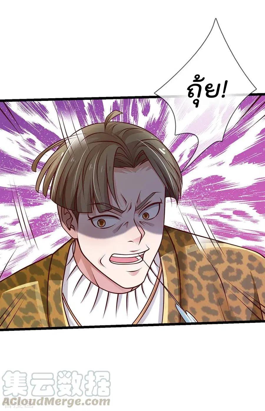I’m the Great Immortal ตอนที่ 145 หน้า 2