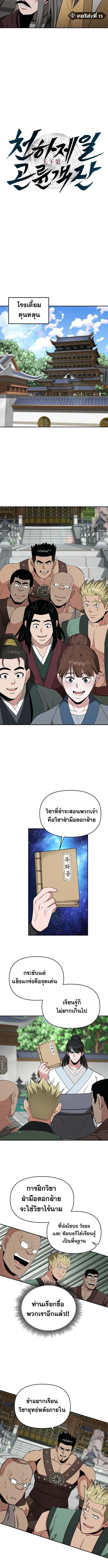 The World’s Best Kunlun Tavern ตอนที่ 77 หน้า 5