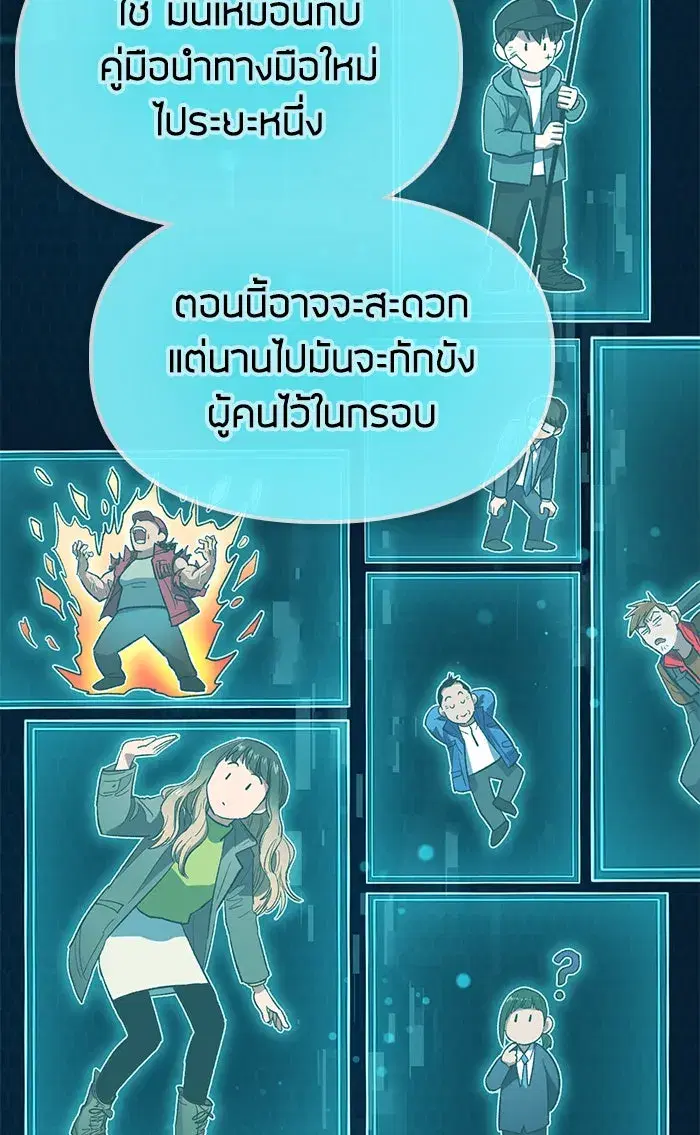 The S-Classes That I Raised (My S-Class Hunters) ตอนที่ 53 หน้า 64