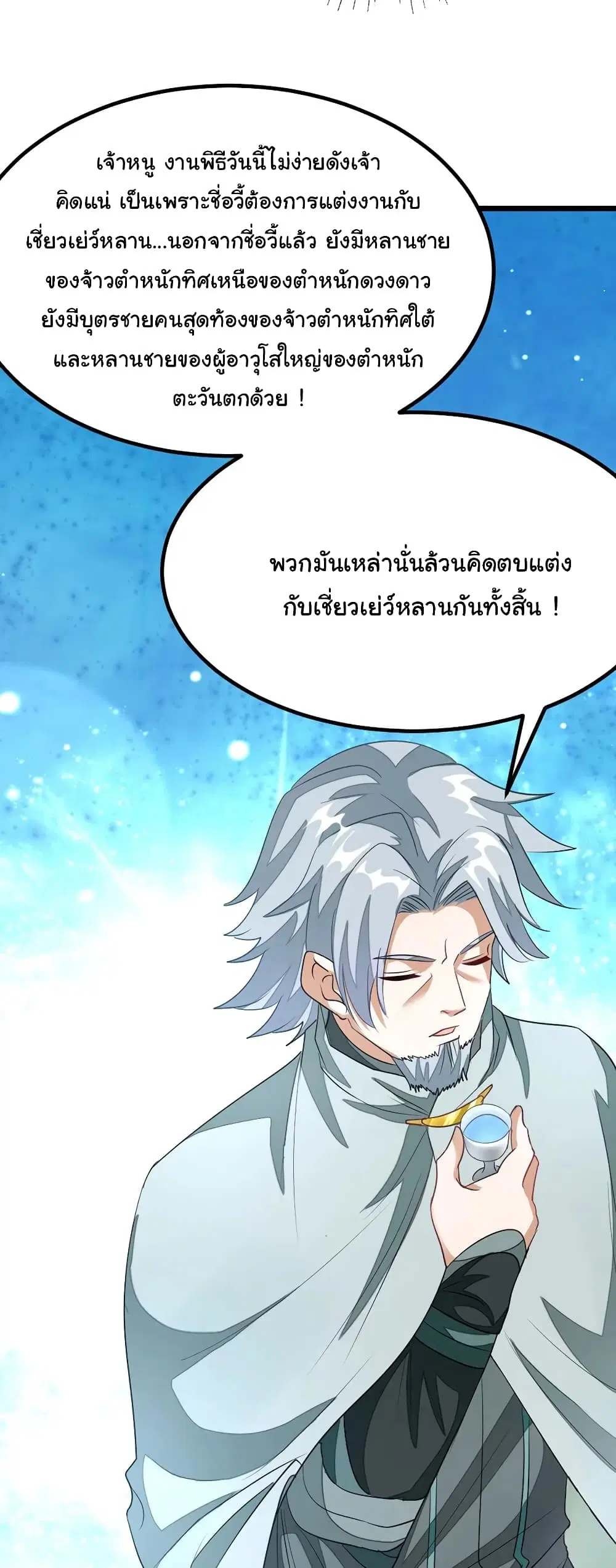 Nine Sun God King ตอนที่ 103 หน้า 27