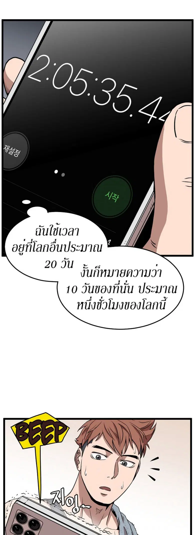 Murim Login ตอนที่ 67 หน้า 5