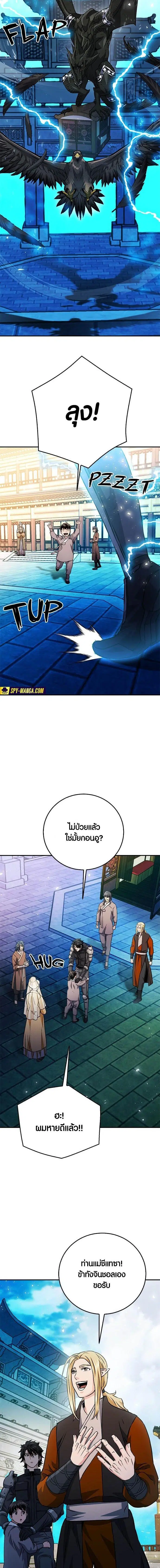 Seoul Station Druid ตอนที่ 127 หน้า 12